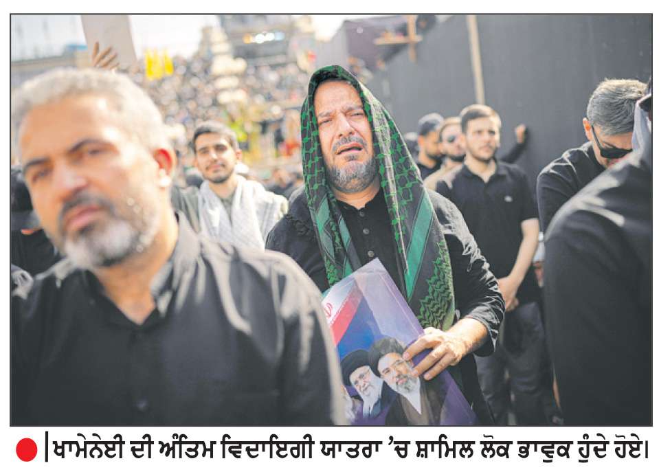  ਤਹਿਰਾਨ ’ਚ ਲੱਖਾਂ ਲੋਕਾਂ ਵਲੋਂ ਆਪਣੇ ਸੁਪਰੀਮ ਲੀਡਰ ਖਾਮੇਨੇਈ ਨੂੰ ਸ਼ਰਧਾਂਜਲੀ 
