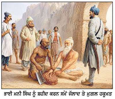  9 ਜੁਲਾਈ ਨੂੰ ਸ਼ਹੀਦੀ ਦਿਵਸ 'ਤੇ ਵਿਸ਼ੇਸ਼-ਬੰਦ-ਬੰਦ ਕਟਾਉਣ ਵਾਲੇ ਸ਼ਹੀਦ ਭਾਈ ਮਨੀ ਸਿੰਘ
