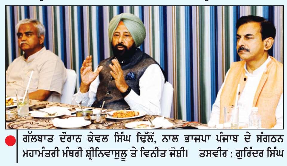  ‘ਬੈਕ ਸੀਟ ਡਰਾਈਵਰ’ ਨਹੀਂ ਬਣੇਗੀ ਭਾਜਪਾ, ਪੰਜਾਬ ’ਚ ਆਪਣੇ ਦਮ ’ਤੇ ਸੱਤਾ ਹਾਸਲ ਕਰਨ ਦਾ ਦਾਅਵਾ

