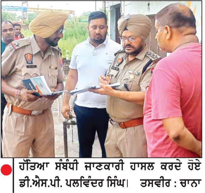  ਪਿੰਡ ਚੱਕ ਹਕੀਮ ਵਿਖੇ ਸਿਰ ’ਚ ਸੱਟ ਮਾਰ ਕੇ ਪਤਨੀ ਦੀ ਹੱਤਿਆ
