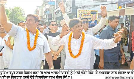 50 ਵਾਰਡਾਂ ’ਚੋਂ 35 ’ਚ ‘ਆਮ ਆਦਮੀ ਪਾਰਟੀ’, 9 ਵਾਰਡਾਂ ’ਚ ਕਾਂਗਰਸ ਜਿੱਤੀ
3-3 ਵਾਰਡਾਂ ’ਚ ਭਾਰਤੀ ਜਨਤਾ ਪਾਰਟੀ ਅਤੇ ਆਜ਼ਾਦ ਉਮੀਦਵਾਰ ਰਹੇ ਜੇਤੂ