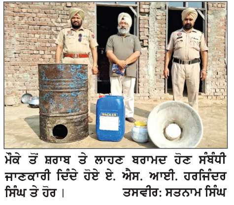  50 ਲੀਟਰ ਨਾਜਾਇਜ਼ ਸ਼ਰਾਬ ਤੇ 100 ਕਿੱਲੋ ਲਾਹਣ ਬਰਾਮਦ, ਵਿਅਕਤੀ ਫਰਾਰ