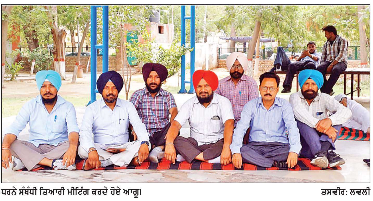ਤਨਖ਼ਾਹਾਂ ਜਾਰੀ ਕਰਵਾਉਣ ਲਈ ਕਾਰਜਕਾਰੀ ਇੰਜੀਨੀਅਰ ਦੇ ਦਫ਼ਤਰ ਅੱਗੇ ਰੋਸ ਧਰਨਾ 9 ਨੂੰ
