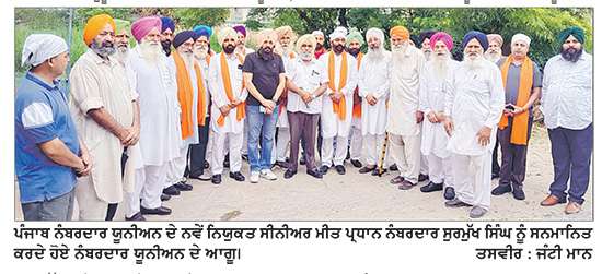 ਸੁਰਮੁੱਖ ਸਿੰਘ ਹਰਬੰਸਪੁਰ ਪੰਜਾਬ ਨੰਬਰਦਾਰ ਯੂਨੀਅਨ ਦੇ ਸੀਨੀਅਰ ਮੀਤ ਪ੍ਰਧਾਨ ਨਿਯੁਕਤ