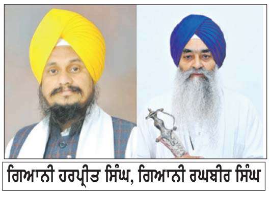  ਦੋ ਸਾਬਕਾ ਜਥੇਦਾਰਾਂ ਦੀਆਂ ਵੱਖ-ਵੱਖ ਥਾਈਂ ਦੋ ਮਿਲਣੀਆਂ ਨੇ ਪੰਥਕ ਤੇ ਸਿਆਸੀ ਹਲਕਿਆਂ ’ਚ ਚਰਚਾ ਛੇੜੀ