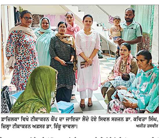 ਸਿਵਲ ਸਰਜਨ ਅਤੇ ਜ਼ਿਲ੍ਹਾ ਟੀਕਾਕਰਨ ਅਫ਼ਸਰ ਵਲੋਂ ਟੀਕਾਕਰਨ ਕੈਂਪਾਂ ਦਾ ਜਾਇਜ਼ਾ
