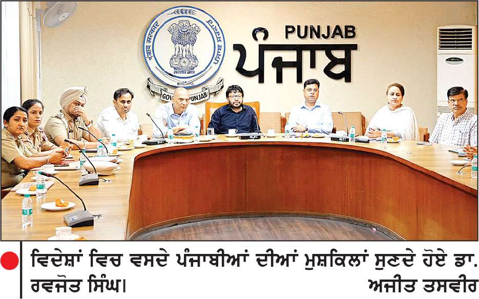 ਮਾਨ ਸਰਕਾਰ ਦੀ ‘ਆਨਲਾਈਨ ਮਿਲਣੀ’ ਵਿਦੇਸ਼ਾਂ ਵਿਚ ਵਸਦੇ ਪੰਜਾਬੀਆਂ ਲਈ ਬਣੀ ਭਰੋਸੇਮੰਦ ਮੰਚ-ਡਾ. ਰਵਜੋਤ ਸਿੰਘ