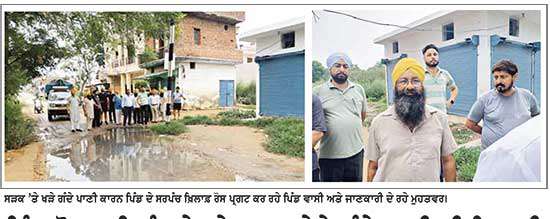 ਪਿੰਡ ਕੋਟਲਾ ਨਿਹੰਗ ਰੇਲਵੇ ਫਾਟਕ ਨੇੜੇ ਗੰਦੇ ਪਾਣੀ ਦੀ ਨਿਕਾਸੀ ਬੰਦ, ਪਿੰਡ ਵਾਸੀਆਂ ਨੇ ਸਰਪੰਚ ਖ਼ਿਲਾਫ਼ ਪ੍ਰਗਟਾਇਆ ਰੋਸ 
