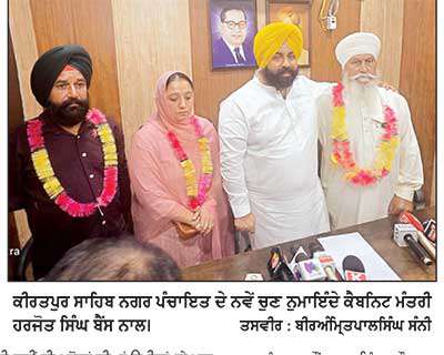 ਨਗਰ ਪੰਚਾਇਤ ਕੀਰਤਪੁਰ ਸਾਹਿਬ ਦੀ ਚੋਣ ਹੋਈ
