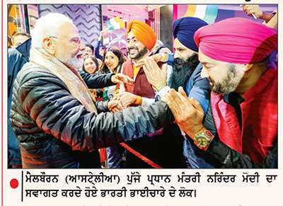 ਪ੍ਰਧਾਨ ਮੰਤਰੀ ਮੋਦੀ ਆਪਣੇ ਤਿੰਨ ਦੇਸ਼ਾਂ ਦੇ ਦੌਰੇ ਦੇ ਦੂਜੇ ਪੜਾਅ ’ਤੇ ਆਸਟ੍ਰੇਲੀਆ ਪੁੱਜੇ