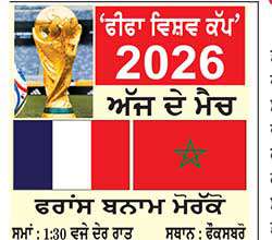 ‘ਫੀਫਾ ਵਿਸ਼ਵ ਕੱਪ’
2026