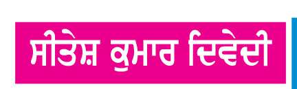  ਹੌਲੀ-ਹੌਲੀ ਚੜ੍ਹਨ ਵਾਲਾ ਜ਼ਹਿਰ ਹੈ
ਹੱਡੀਆਂ ਦਾ ਖੋਖਲਾ ਹੋਣਾ