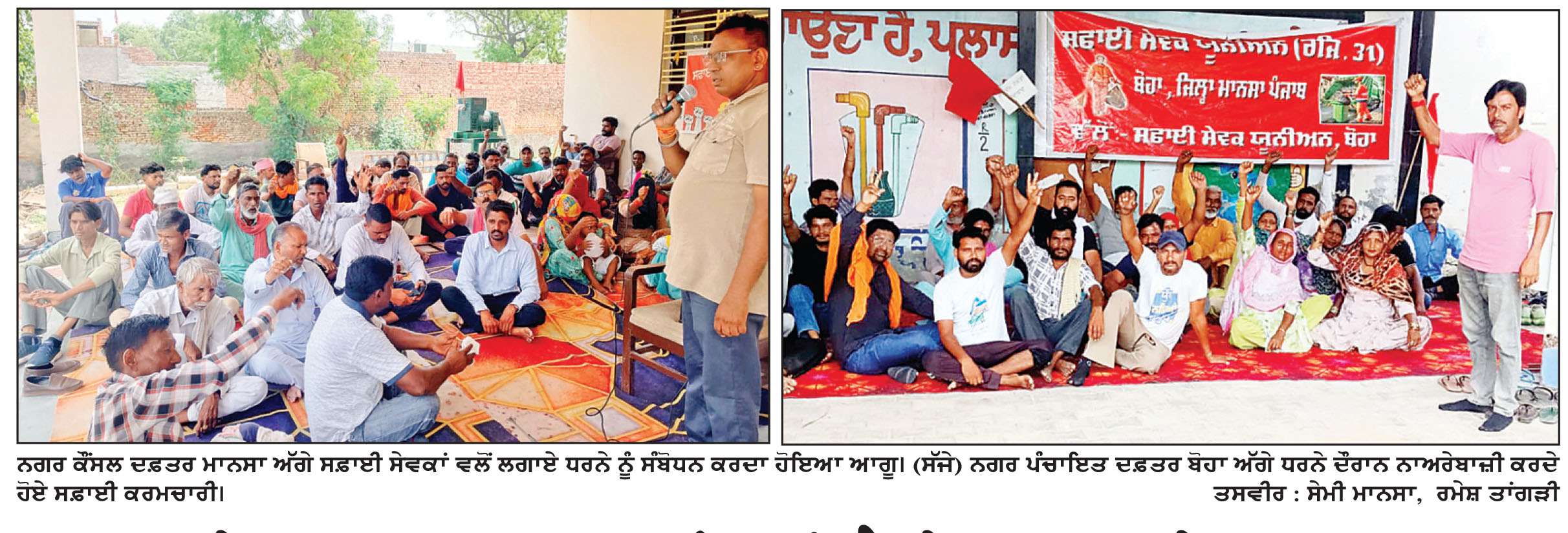  ਸਫ਼ਾਈ ਸੇਵਕ ਯੂਨੀਅਨ ਵਲੋਂ ਮੰਗਾਂ ਨੂੰ ਲੈ ਕੇ ਧਰਨਾ ਦੂਜੇ ਦਿਨ ਵੀ ਜਾਰੀ
