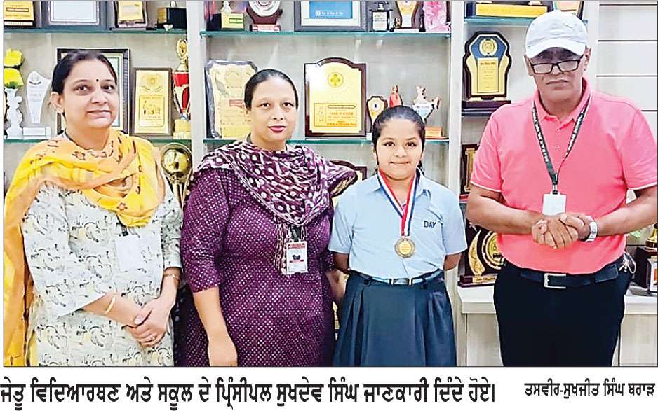 ਡੀ.ਏ.ਵੀ ਸਕੂਲ ਹਰੀਪੁਰਾ ਦੀ ਅਨਵੀ ਚੌਧਰੀ ਨੇ ਸ਼ੂਟਿੰਗ ਮੁਕਾਬਲੇ ਵਿਚ ਸੋਨ ਤਗਮਾ ਜਿੱਤਿਆ
