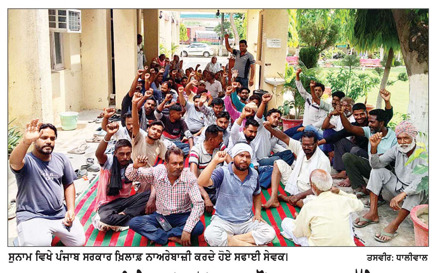 ਸੁਨਾਮ ’ਚ ਸਫਾਈ ਸੇਵਕਾਂ ਵਲੋਂ ਨਗਰ ਕੌਂਸਲ ਦਫਤਰ ਅੱਗੇ ਧਰਨਾ