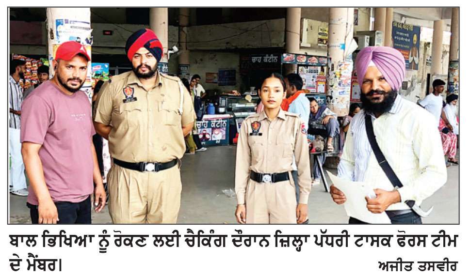 ਬਾਲ ਭਿੱਖਿਆ ਰੋਕਣ ਲਈ ਵਿਸ਼ੇਸ਼ ਮੁਹਿੰਮ ਤਹਿਤ ਟਾਸਕ ਫੋਰਸ ਟੀਮ ਵਲੋਂ 2 ਬੱਚੇ ਰੈਸਕਿਊ