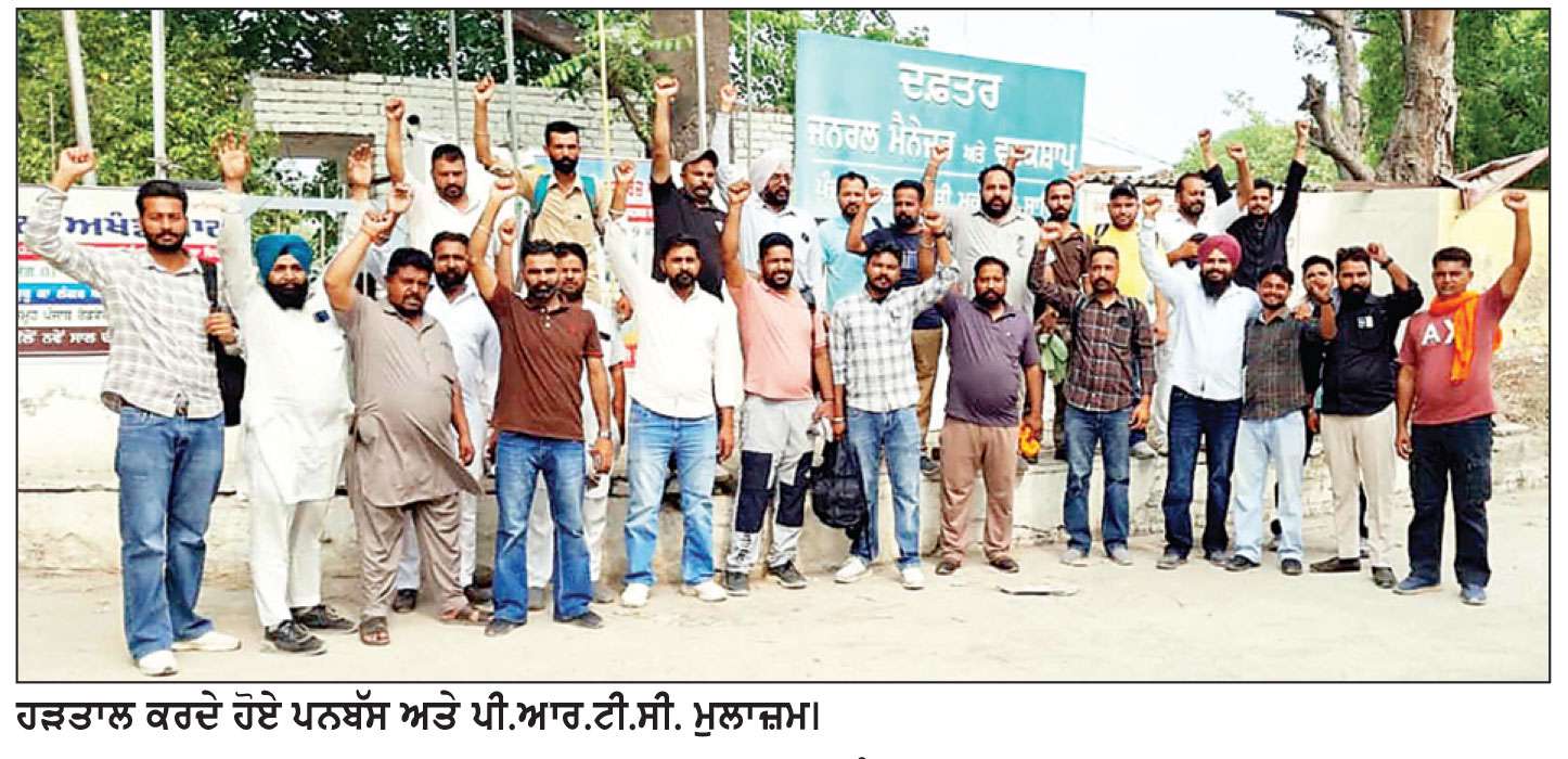 ਪੰਜਾਬ ਰੋਡਵੇਜ਼, ਪਨਬੱਸ/ ਪੀ. ਆਰ. ਟੀ. ਸੀ. ਕੰਟਰੈਕਟ ਵਰਕਰਜ਼ ਯੂਨੀਅਨ ਵਲੋਂ ਹੜਤਾਲ