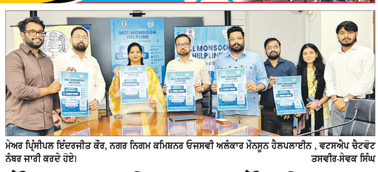 ਮੌਨਸੂਨ ਦੀ ਹਰ ਚੁਣੌਤੀ ਨਾਲ ਨਜਿੱਠਣ ਲਈ ਨਗਰ ਨਿਗਮ ਤਿਆਰ