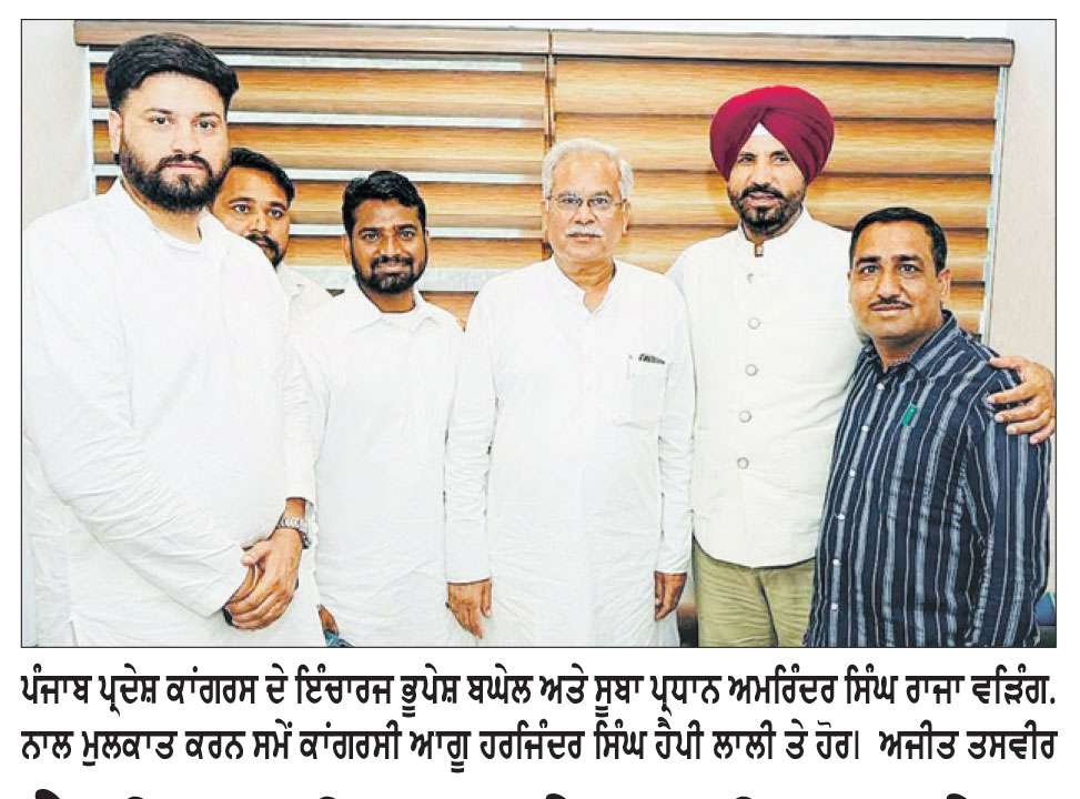 ਹੈਪੀ ਲਾਲੀ ਆਪਣੇ ਸਾਥੀਆਂ ਸਮੇਤ ਕਾਂਗਰਸ ਇੰਚਾਰਜ ਬਘੇਲ ਨੂੰ ਮਿਲੇ