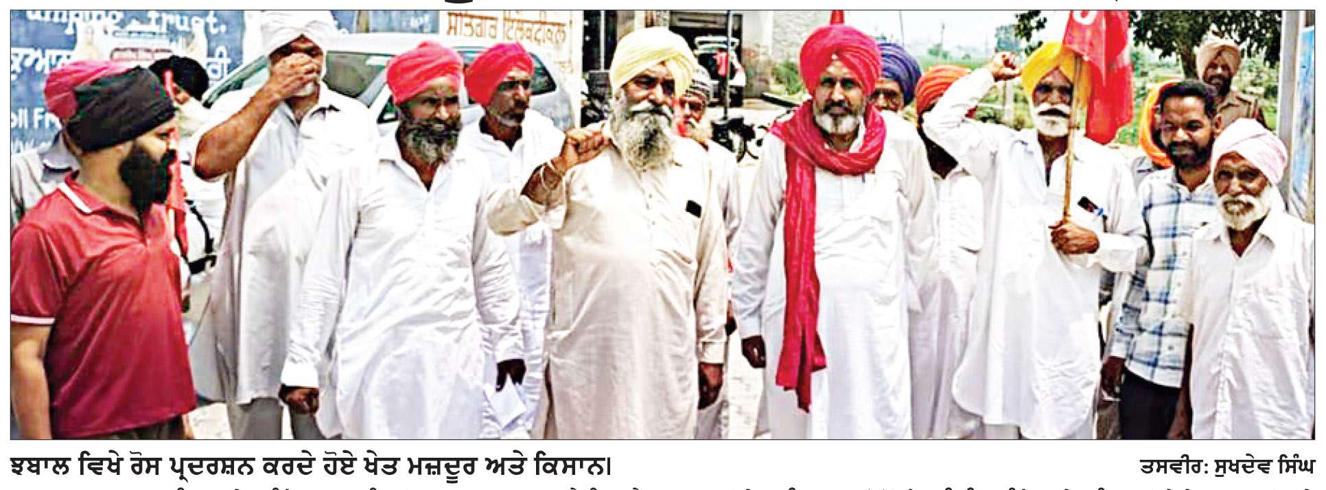  ਕੇਂਦਰ ਤੇ ਪੰਜਾਬ ਸਰਕਾਰ ਦੀਆਂ ਲੋਕ ਵਿਰੋਧੀ ਨੀਤੀਆਂ ਖ਼ਿਲਾਫ਼ ਖੇਤ ਮਜ਼ਦੂਰਾਂ ਤੇ ਕਿਸਾਨਾਂ ਵਲੋਂ ਰੋਸ ਪ੍ਰਦਰਸ਼ਨ

