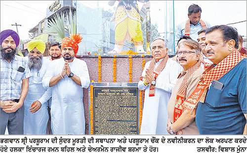 ਨਗਰ ਸੁਧਾਰ ਟਰੱਸਟ ਵਲੋਂ ਭਗਵਾਨ ਪਰਸ਼ੂਰਾਮ ਦੀ ਮੂਰਤੀ ਦੀ ਸਥਾਪਨਾ ਕੀਤੀ 
*ਹਲਕਾ ਇੰਚਾਰਜ ਰਮਨ ਬਹਿਲ ਤੇ ਚੇਅਰਮੈਨ ਰਾਜੀਵ ਸ਼ਰਮਾ ਨੇ ਕੀਤਾ ਉਦਘਾਟਨ *ਸ਼ਹਿਰ ਵਾਸੀਆਂ ਨੂੰ ਦਿੱਤੀ ਵਧਾਈ