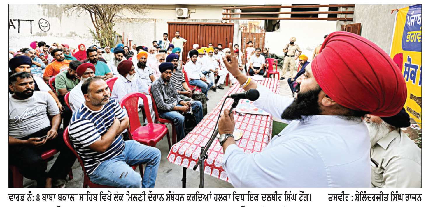  ਭਗਵੰਤ ਮਾਨ ਸਰਕਾਰ ਆਪਣੇ ਇਤਿਹਾਸਕ ਕਾਰਜਾਂ ਕਰ ਕੇ ਮੁੜ ਸੱਤਾ ਵਿਚ ਆਵੇਗੀ-ਵਿਧਾਇਕ ਟੌਂਗ
