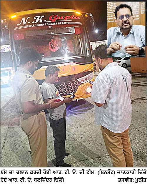 ਆਰ. ਟੀ. ਓ. ਵਲੋਂ 16 ਗੱਡੀਆਂ ਦੇ ਚਲਾਨ - 3 ਲੱਖ ਵਸੂਲਿਆ ਜੁਰਮਾਨਾ
ਸਖ਼ਤ ਕਾਰਵਾਈ ਤੋਂ ਬਚਣ ਲਈ ਲੋਕ ਟ੍ਰੈਫਿਕ ਨਿਯਮਾਂ ਦੀ ਕਰਨ ਪਾਲਨਾ 

