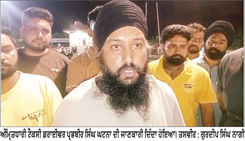 ਆਈ. ਆਈ. ਐਮ. ਦੇ ਸੁਰੱਖਿਆ ਕਰਮੀਆਂ ਵਲੋਂ ਟੈਕਸੀ ਡਰਾਈਵਰ ਦੀ ਕੁੱਟਮਾਰ ਤੇ ਦਸਤਾਰ ਦੀ ਕੀਤੀ ਬੇਅਦਬੀ