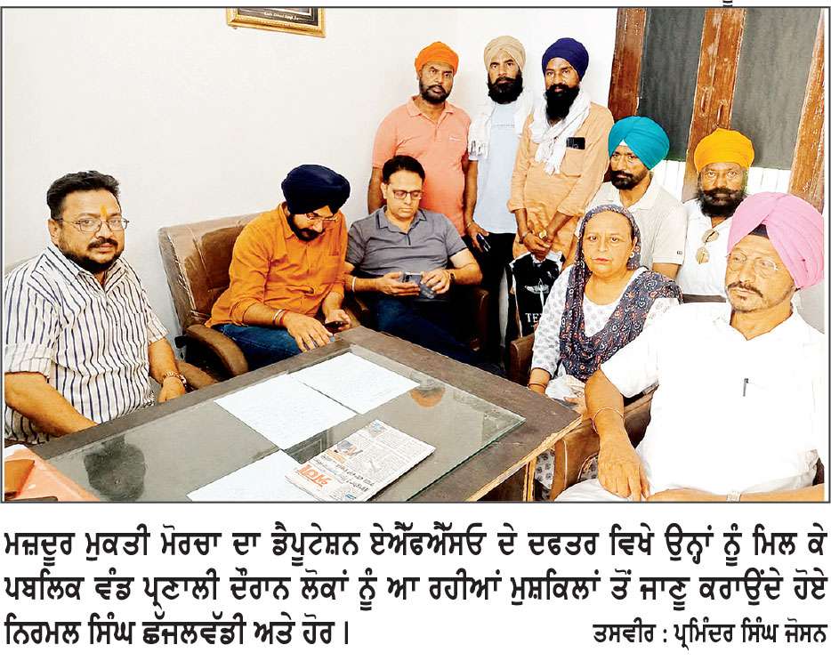 ਏ. ਐੱਫ. ਐੱਸ. ਓ. ਨੂੰ ਮਿਲਿਆ ਮਜ਼ਦੂਰ ਮੁਕਤੀ ਮੋਰਚੇ ਵਲੋਂ ਡੈਪੂਟੇਸ਼ਨ