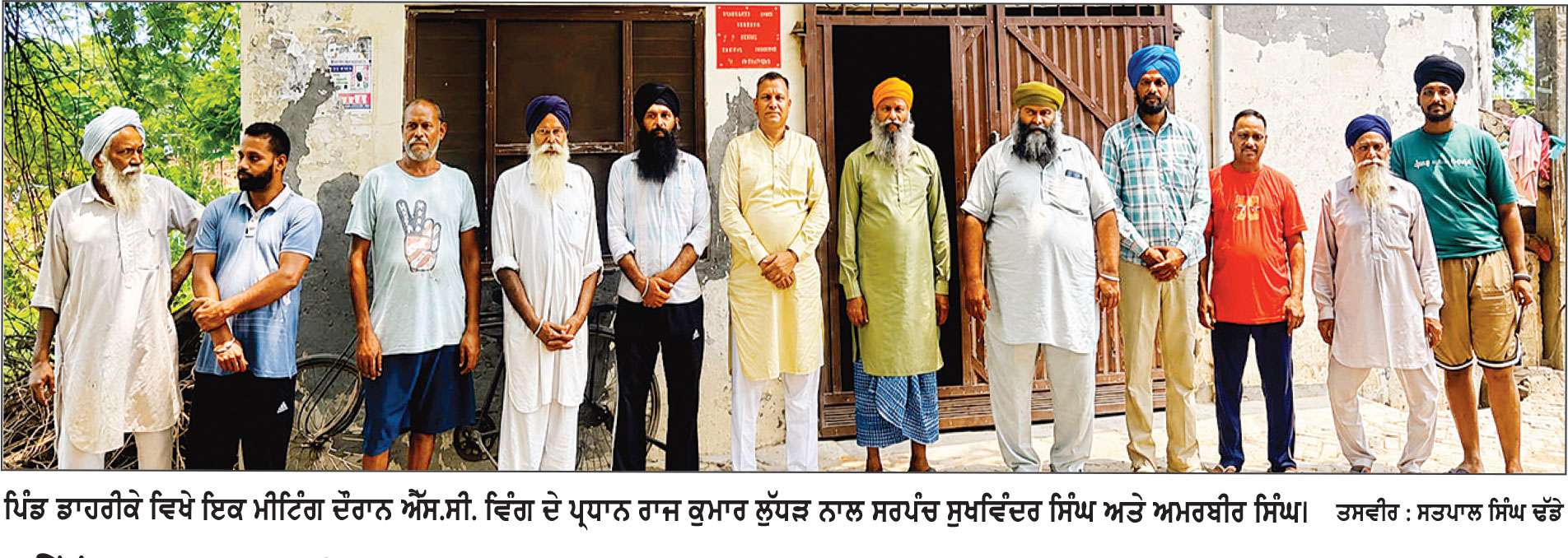 ਐੱਸ. ਸੀ. ਵਿੰਗ ਸਮਾਜਿਕ ਸਨਮਾਨ ਤੇ ਹਰੇਕ ਵਰਗ ਦੀ ਭਲਾਈ ਲਈ ਪੂਰੀ ਨਿਸ਼ਠਾ ਨਾਲ ਕੰਮ ਕਰਦਾ ਰਹੇਗਾ-ਸਰਪੰਚ ਲੁੱਧੜ