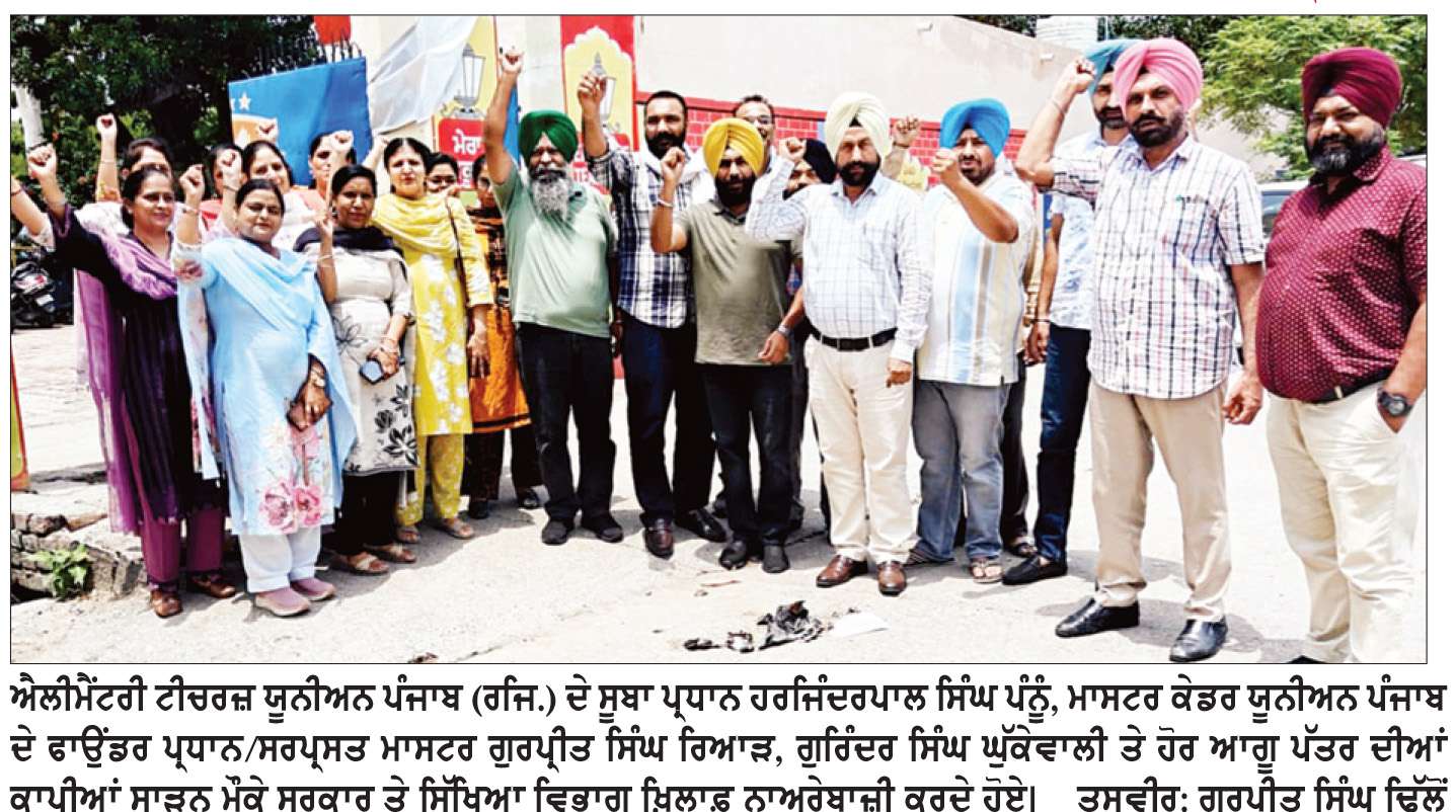  ਛੁੱਟੀ ਵਾਲੇ ਦਿਨ ਸਕੂਲਾਂ ’ਚ ਹਾਜ਼ਰ ਰਹਿਣ ਦੇ ਨਾਦਰਸ਼ਾਹੀ ਫ਼ੈਸਲੇ ਦਾ ਅਧਿਆਪਕ ਵਰਗ ’ਚ ਰੋਸ
