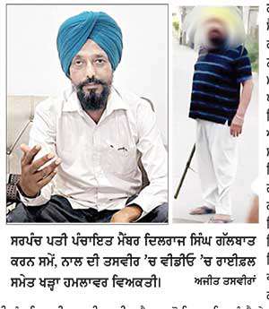 ਨਵੇਂ ਛੱਪੜ ਦੀ ਖ਼ੁਦਾਈ ਨੂੰ ਲੈ ਕੇ ਰੰਜਿਸ਼ ਦੇ ਚਲਦਿਆਂ ਮੇਰੇ 
’ਤੇ ਜਾਨਲੇਵਾ ਹਮਲਾ ਕੀਤਾ-ਪੰਚ ਮੈਂਬਰ ਦਿਲਰਾਜ ਸਿੰਘ