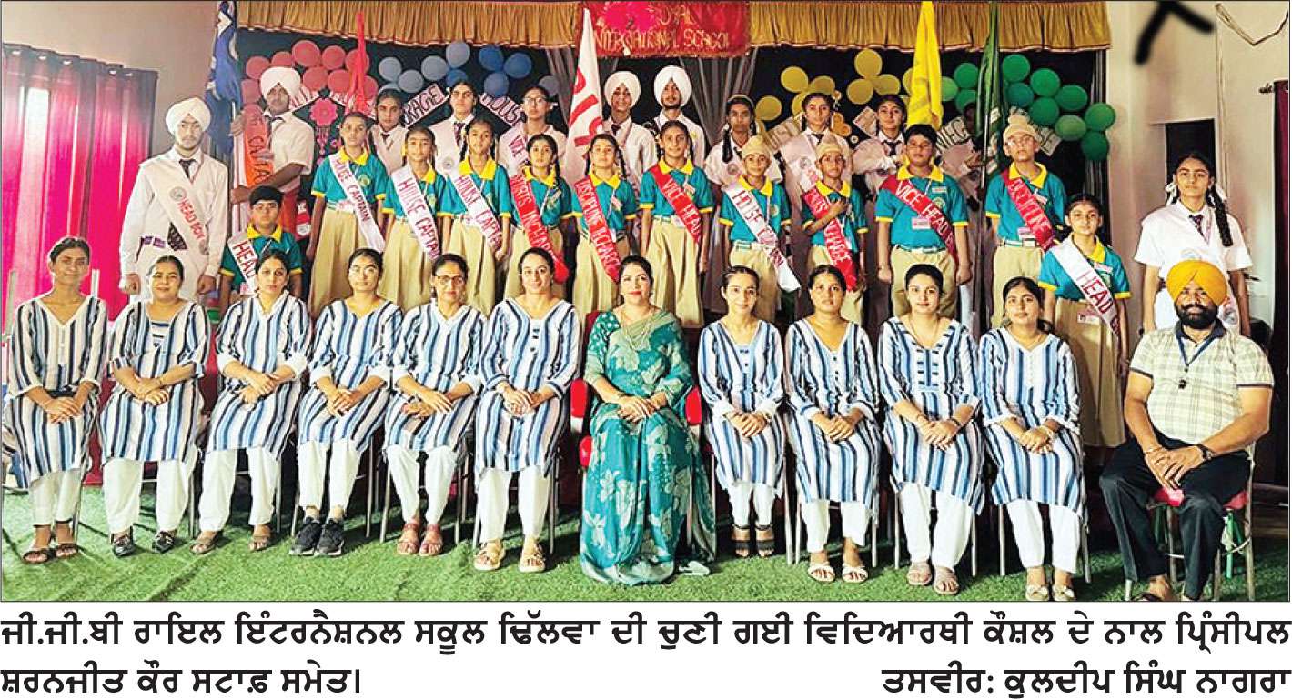 ਜੀ.ਜੀ.ਬੀ. ਰਾਇਲ ਇੰਟਰਨੈਸ਼ਨਲ ਸਕੂਲ ਢਿਲਵਾਂ ਵਿਖੇ ਸੀਨੀਅਰ ਅਤੇ ਜੂਨੀਅਰ ਵਿਦਿਆਰਥੀ ਕੌਂਸਲ ਦੀ ਚੋਣ