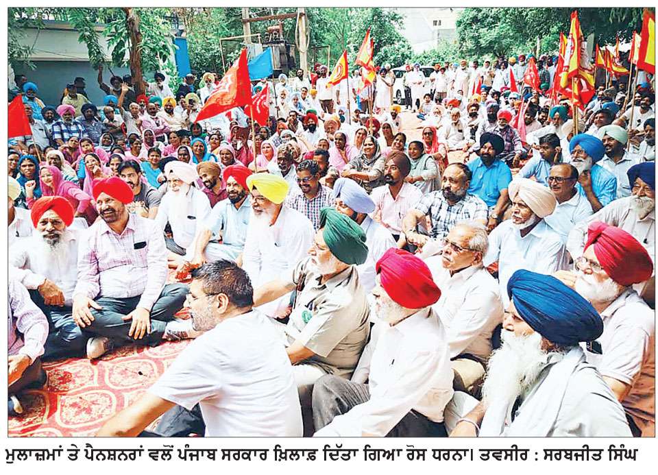 ਮੁਲਾਜ਼ਮ ਤੇ ਪੈਨਸ਼ਨਰ ਸਾਂਝਾ ਫ਼ਰੰਟ ਵਲੋਂ ਪੰਜਾਬ ਸਰਕਾਰ ਖ਼ਿਲਾਫ਼ ਰੋਸ ਧਰਨਾ