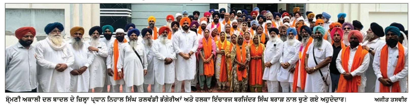 ਸ਼੍ਰੋਮਣੀ ਅਕਾਲੀ ਦਲ (ਬ) ਨੇ ਹਲਕਾ ਧਰਮਕੋਟ ਦੇ ਵੱਖ-ਵੱਖ ਵਿੰਗਾਂ ਦੇ ਪ੍ਰਧਾਨਾਂ ਦਾ ਕੀਤਾ ਐਲਾਨ
