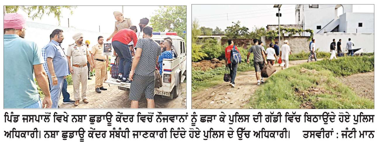 ਪਿੰਡ ਜਸਪਾਲੋਂ ’ਚ ਨਾਜਾਇਜ਼ ਨਸ਼ਾ ਛੁਡਾਊ ਕੇਂਦਰ ’ਤੇ ਪੁਲਿਸ ਨੇ ਮਾਰਿਆ ਛਾਪਾ  
