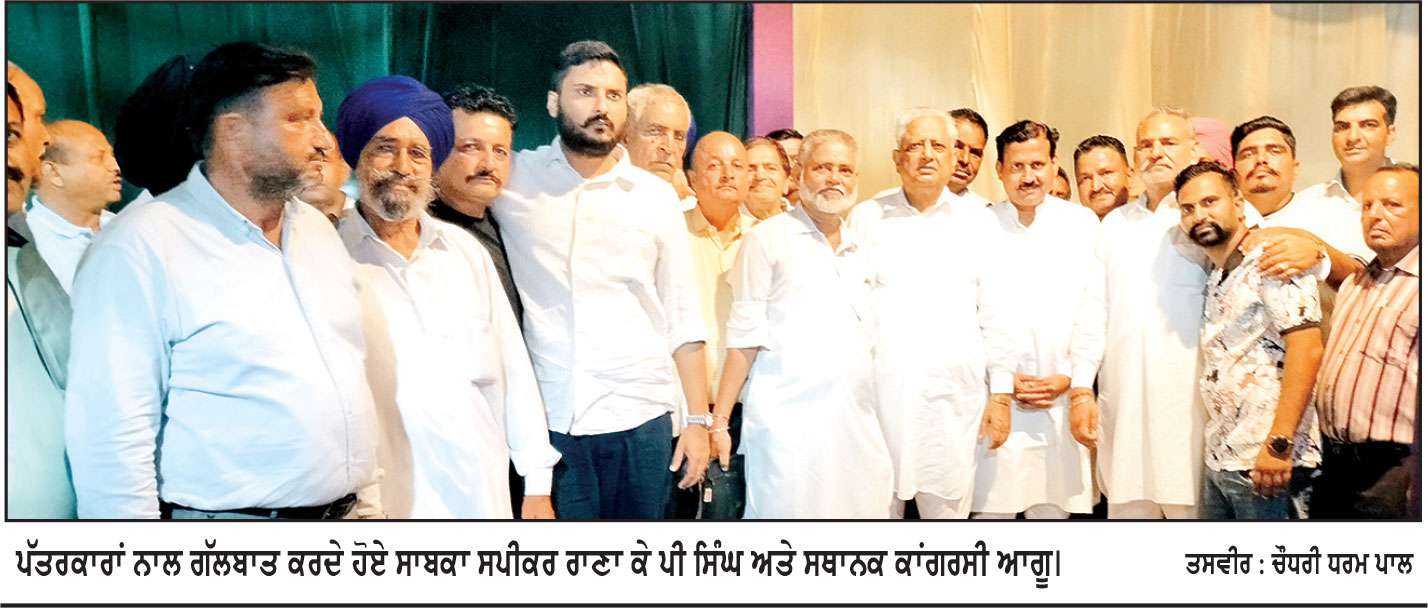 ਆਮ ਆਦਮੀ ਪਾਰਟੀ ਵਲੋਂ ਨਗਰ ਕੌਂਸਲਾਂ ’ਤੇ ਪ੍ਰਸ਼ਾਸਨ ਦੇ ਸਹਾਰੇ ਕਬਜ਼ੇ ਕਰਨਾ ਲੋਕਤੰਤਰ ਦਾ ਘਾਣ : ਰਾਣਾ ਕੇ.ਪੀ. ਸਿੰਘ