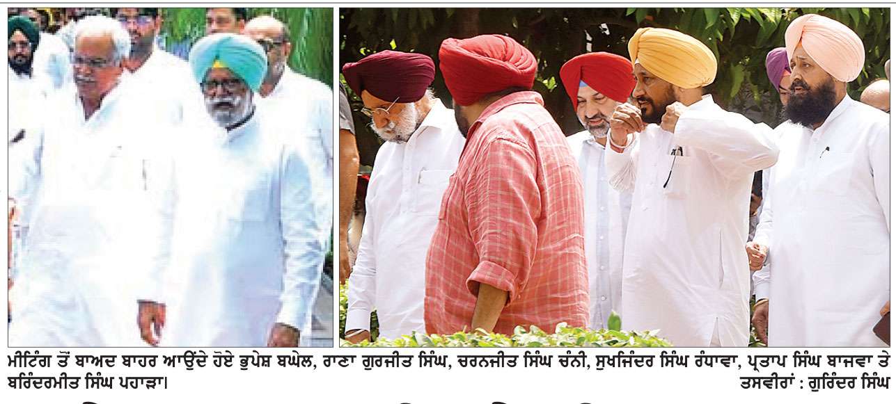 ਬਘੇਲ ਨਾਲ ਬਾਗ਼ੀ ਧੜੇ ਦੀ ਮੁਲਾਕਾਤ
ਨਹੀਂ ਮੁੱਕਿਆ ਪੰਜਾਬ ਕਾਂਗਰਸ ਦਾ ਰੇੜਕਾ