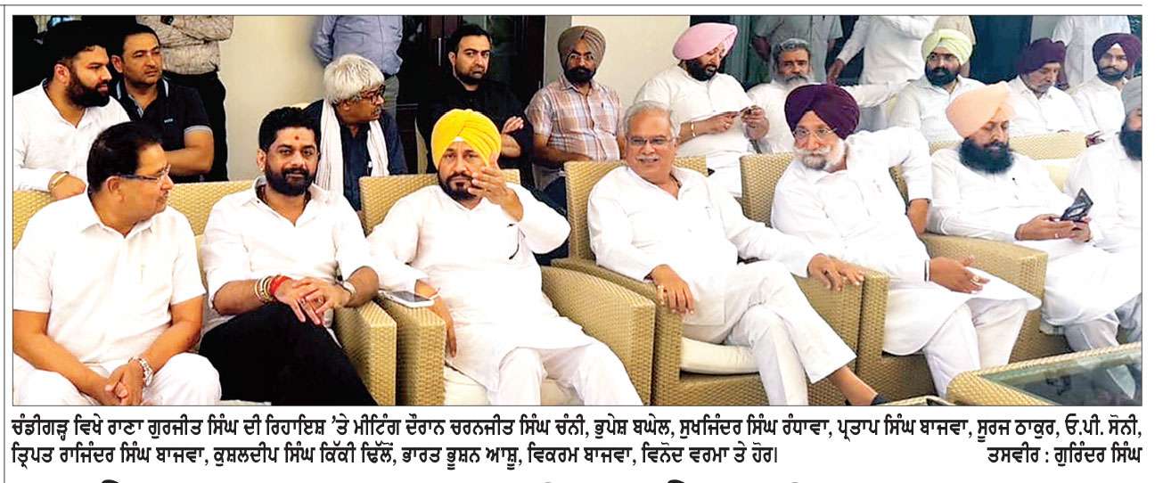 ਬਘੇਲ ਨਾਲ ਬਾਗ਼ੀ ਧੜੇ ਦੀ ਮੁਲਾਕਾਤ
ਨਹੀਂ ਮੁੱਕਿਆ ਪੰਜਾਬ ਕਾਂਗਰਸ ਦਾ ਰੇੜਕਾ