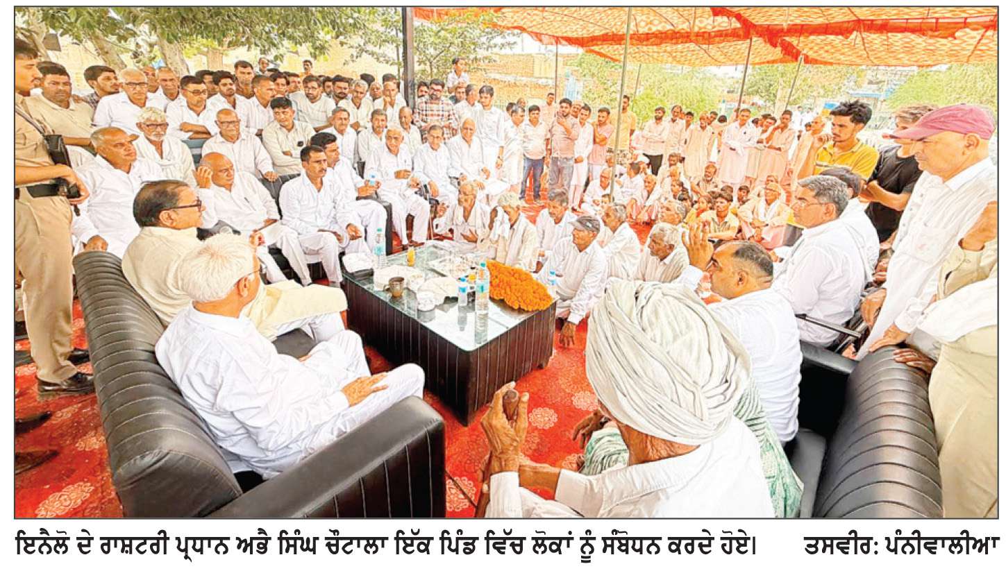  ਭਾਜਪਾ ਦੇ ਰਾਜ ਵਿੱਚ ਸਮਾਜ ਦਾ ਹਰ ਵਰਗ ਮੁੱਢਲੀਆਂ ਸਹੂਲਤਾਂ ਲਈ ਤਰਸ ਰਿਹਾ ਹੈ- ਅਭੈ ਚੌਟਾਲਾ
