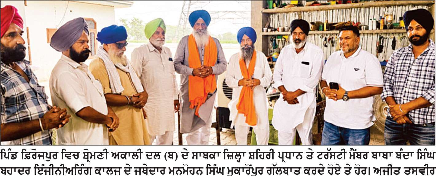 ਆਮ ਆਦਮੀ ਪਾਰਟੀ ਦੀ ਸਰਕਾਰ ਤੋਂ ਹਰ ਵਰਗ ਦੁਖੀ-ਜਥੇਦਾਰ ਮੁਕਾਰੋਂਪੁਰ