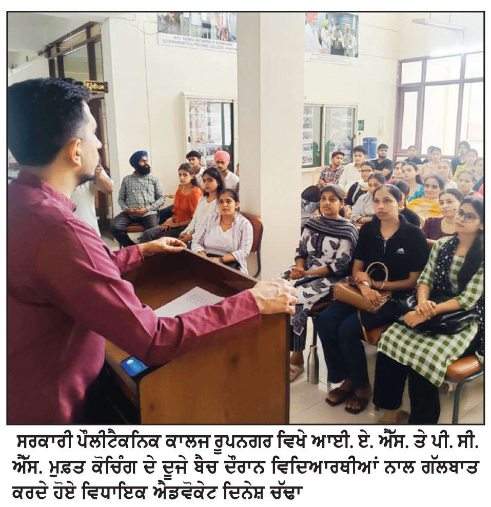 ਮੁਫ਼ਤ ਆਈ. ਏ. ਐੱਸ.-ਪੀ. ਸੀ. ਐੱਸ. ਕੋਚਿੰਗ ਦੇ ਦੂਜੇ ਬੈਚ ਦੀ ਸ਼ੁਰੂਆਤ, ਦੂਜੇ ਦਿਨ ਵੀ ਨੌਜਵਾਨਾਂ ਦਾ ਭਰਵਾਂ ਹੁੰਗਾਰਾ
