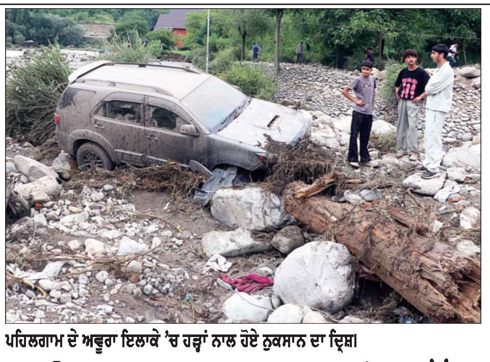 ਪਹਿਲਗਾਮ ’ਚ ਸਭ ਤੋਂ ਵੱਧ 42.6 ਮਿਲੀਮੀਟਰ ਬਾਰਿਸ਼ ਹੋਈ