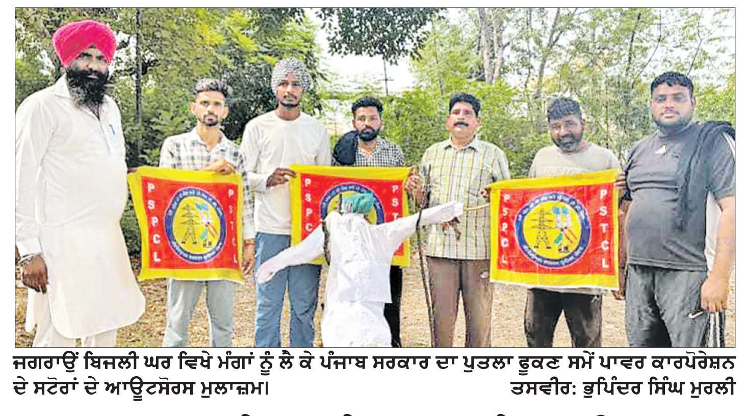  ਪਾਵਰ ਕਾਰਪੋਰੇਸ਼ਨ ਦੇ ਸਟੋਰਾਂ ਦੇ ਆਊਟਸੋਰਸ ਮੁਲਾਜ਼ਮਾਂ ਨੇ ਫੂਕਿਆ ਪੰਜਾਬ ਸਰਕਾਰ ਦਾ ਪੁਤਲਾ
