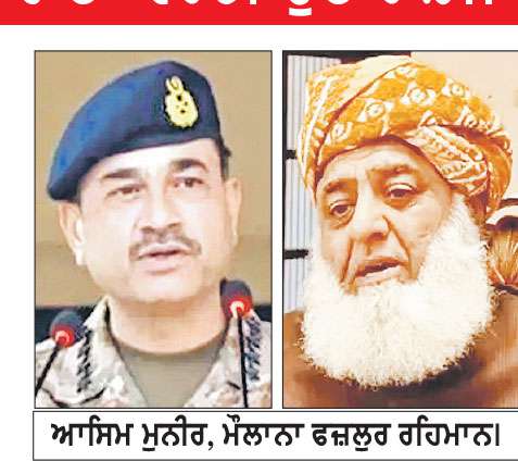 ਮੌਲਾਨਾ ਫਜ਼ਲੁਰ ਰਹਿਮਾਨ ਨੇ ਪਾਕਿ ਫ਼ੌਜ ’ਤੇ ਕੀਤਾ ਤਿੱਖਾ ਹਮਲਾ 

