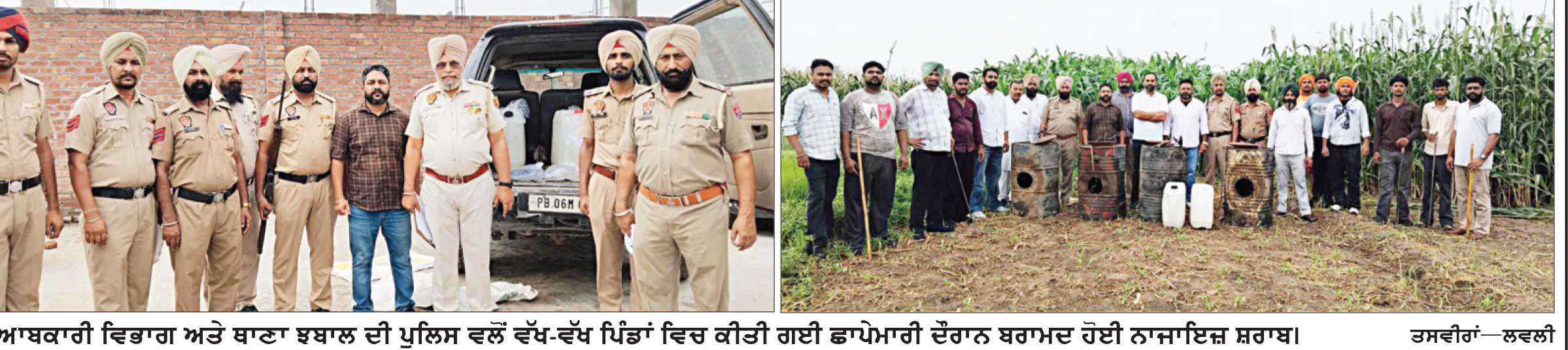 ਆਬਕਾਰੀ ਅਤੇ ਪੁਲਿਸ ਵਿਭਾਗ ਦੀ ਸਾਂਝੀ ਕਾਰਵਾਈ ਦੌਰਾਨ 110 ਬੋਤਲਾਂ ਸ਼ਰਾਬ, ਲਾਹਣ ਅਤੇ ਡਰੰਮ ਬਰਾਮਦ