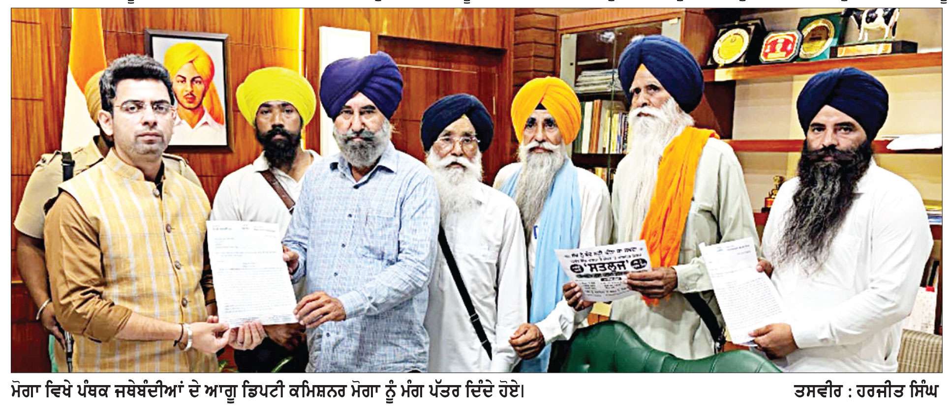ਪੰਥਕ ਜਥੇਬੰਦੀਆਂ ਨੇ ਇਕੱਤਰ ਹੋ ਕੇ ਡੀ.ਸੀ. ਮੋਗਾ ਨੂੰ ਫ਼ਿਲਮ ਸਤਲੁਜ ਸਿਨੇਮਾ ਘਰਾਂ ’ਚ ਲਗਾਉਣ  ਸੰਬੰਧੀ ਦਿੱਤੇ ਮੰਗ ਪੱਤਰ-ਜਥੇਦਾਰ ਬੂਟਾ ਸਿੰਘ ਰਣਸੀਂਹ