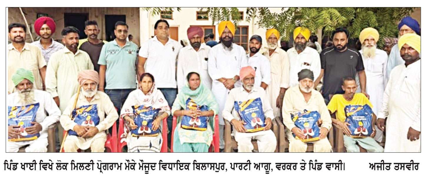 ਲੋਕ ਮਿਲਣੀ ਦੌਰਾਨ ਵਿਧਾਇਕ ਬਿਲਾਸਪੁਰ ਨੇ ਲੋੜਵੰਦ ਪਰਿਵਾਰਾਂ ਨੂੰ ਰਾਸ਼ਨ ਕਿੱਟਾਂ ਵੰਡੀਆਂ  
