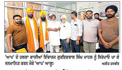 ‘ਆਪ’ ਦੇ ਮੀਡੀਆ ਤੇ ਐੱਸ.ਸੀ. ਵਿੰਗ ਆਗੂਆਂ ਨੇ ਹਲਕਾ ਇੰਚਾਰਜ ਮਾਹਲ ਨਾਲ ਕੀਤੀ ਮੀਟਿੰਗ
