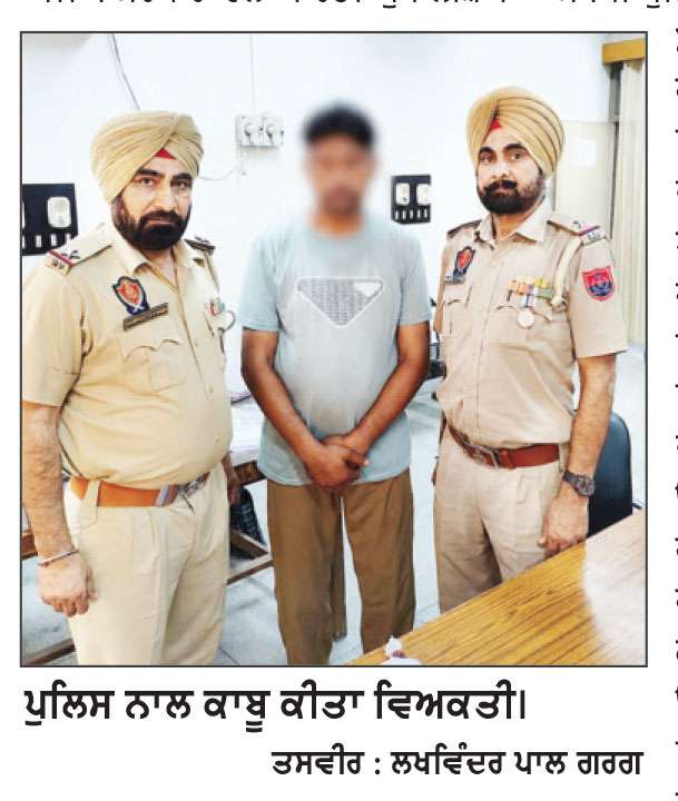 7 ਗ੍ਰਾਮ ਚਿੱਟੇ ਸਮੇਤ ਇੱਕ ਕਾਬੂ